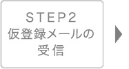 STEP2@o^[̎M